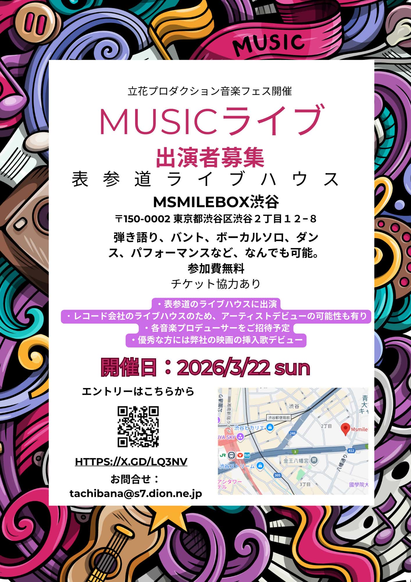MUSICライブ出演者募集チラシ