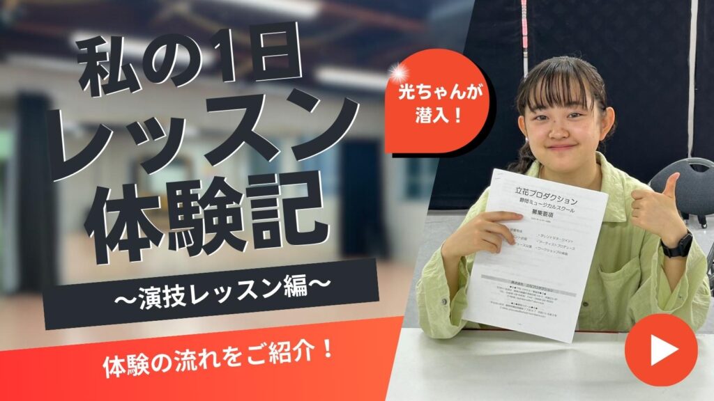 「1日体験レッスン」潜入レポート