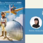 ファンファーレミュージカル「星の王子さま」に菊地せいら、紺田莉楠、岡部泰河が出演いたします！