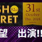 観客投票コンペティション形式のLIVE第82回SMASH CABARET に結川愛望が出演しました！