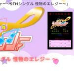 舞台「歌唱戦隊ライブレンジャー〜9thシングル　怪物のエレジー〜」に安本樹里が出演いたします！