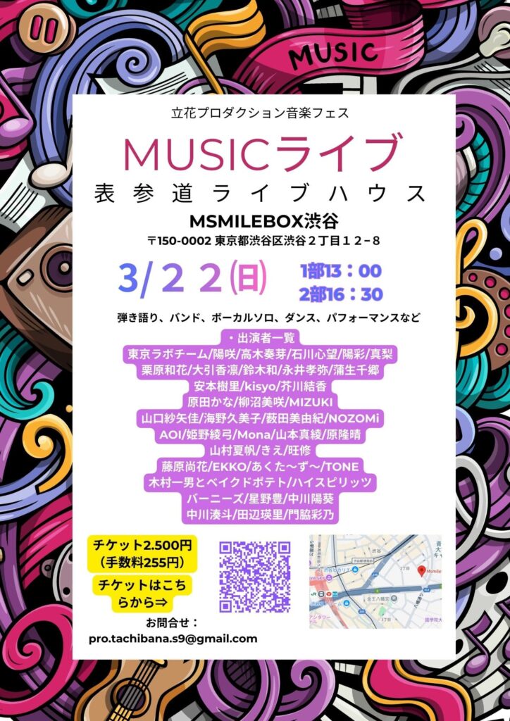 立花プロダクション音楽フェス「MUSICライブ」