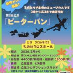 【出演者募集】第3回 静岡ジュニアミュージカル『ピーターパン』