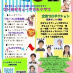 【新規メンバー募集】さいたまミュージカルクラブ ＆ 立花プロダクション