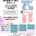 立花プロダクション春公演 2026 開催のお知らせ