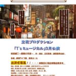 妖怪横丁〜闇夜の天使〜出演者募集中