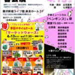 立花プロダクション 2025年春公演のお知らせ
