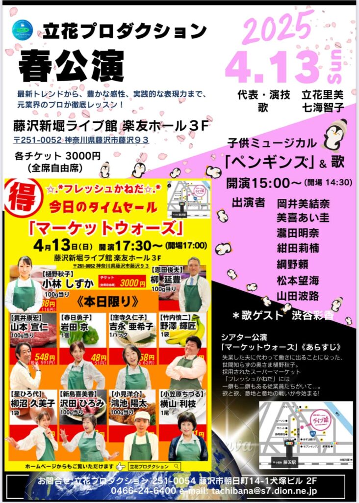 立花プロダクション 2025年春公演のお知らせ