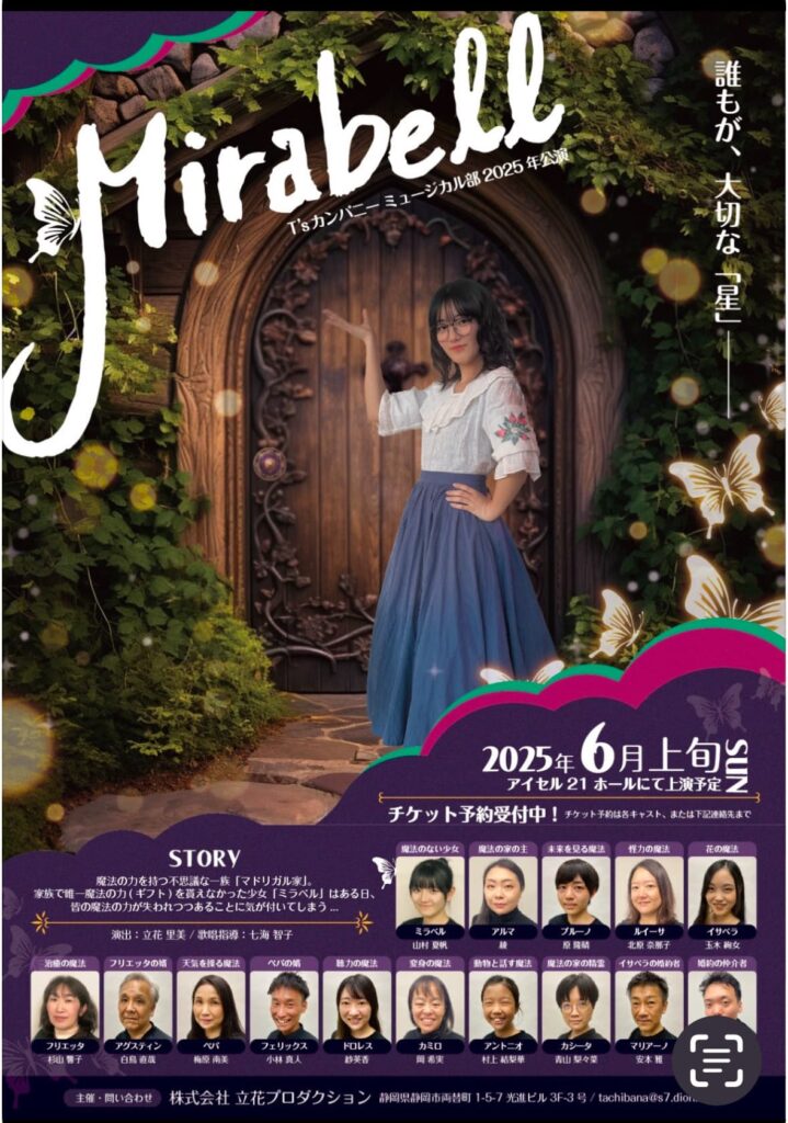 ミュージカル「Mirabell」2025年公演のお知らせ