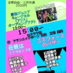 東海ジュニアミュージカル＆tsカンパニードラマ部ジョイント公演