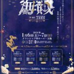 第11回静岡県民ミュージカル「海賊」
