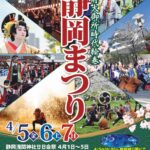 第68回「静岡まつり」に静岡ミュージカルスクールメンバーが出演いたします！