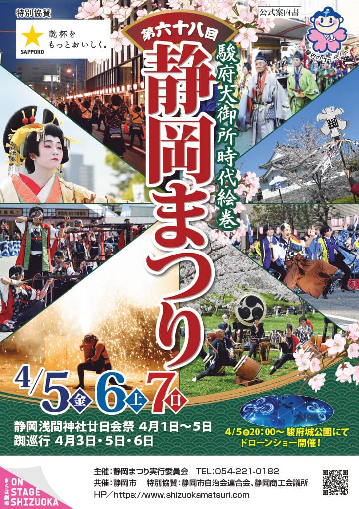 第68回「静岡まつり」に静岡ミュージカルスクールメンバーが出演いたします！