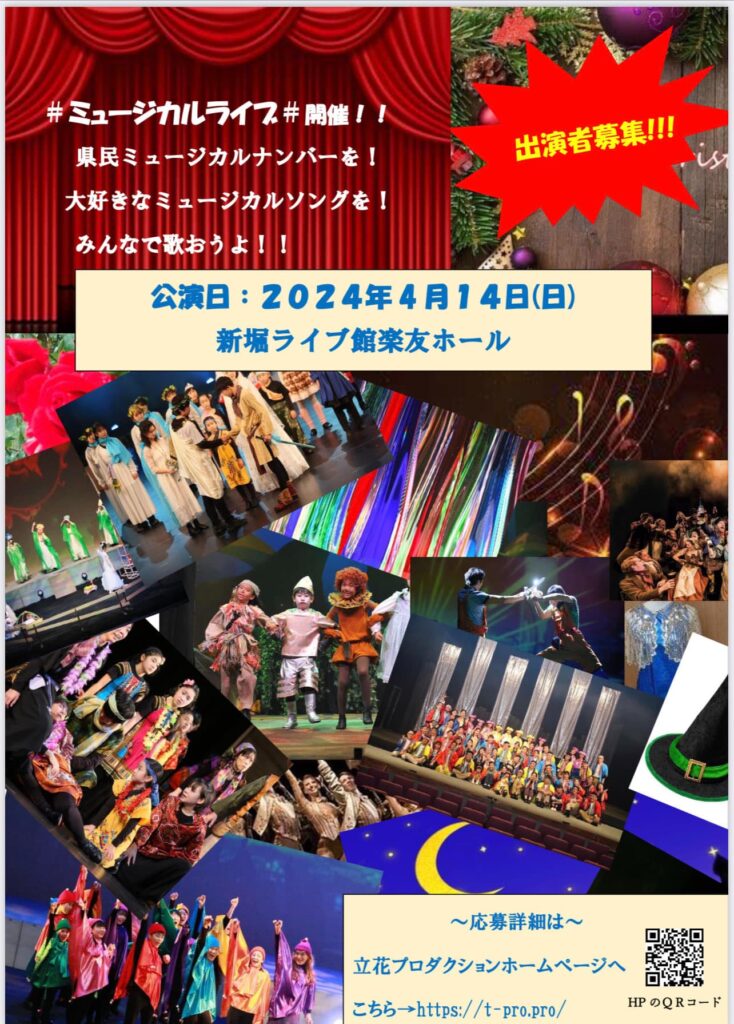 ミュージカル出演者大募集！