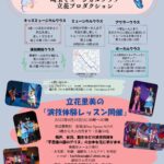 埼玉ミュージカルクラブ新クラス開設！無料体験参加者大募集！