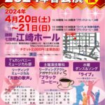 立花プロダクション2024年春公演開催！