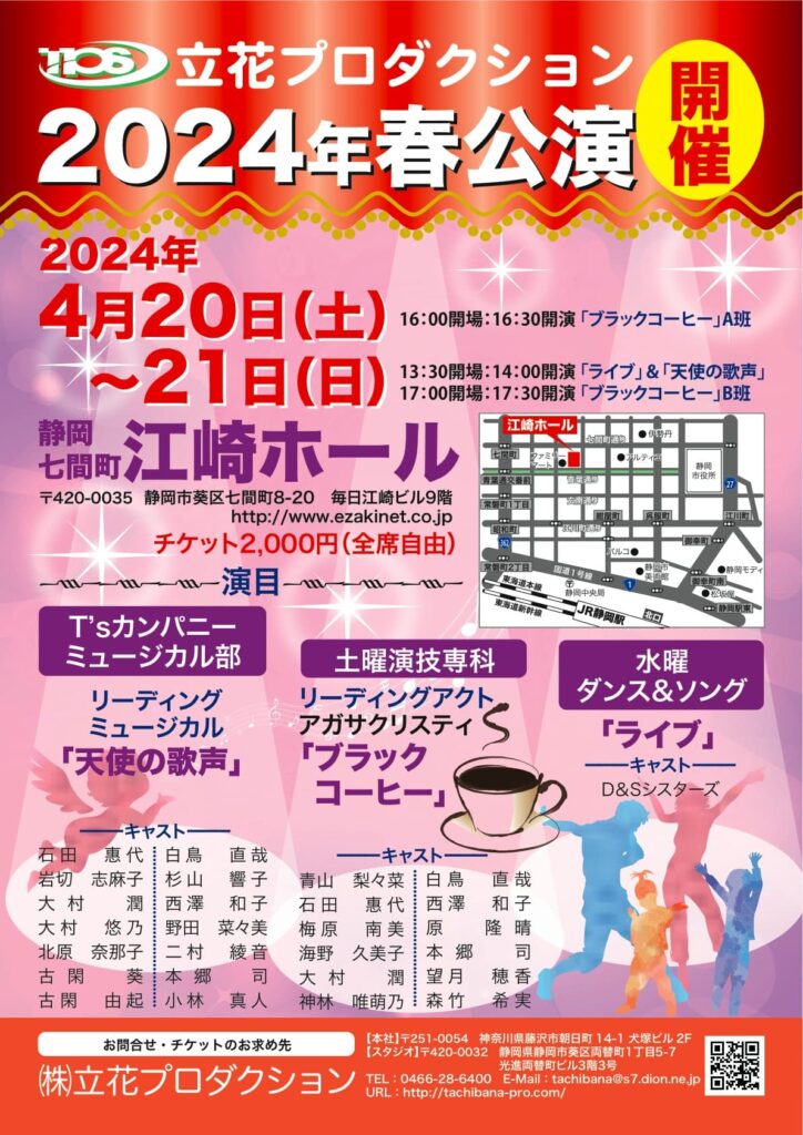 立花プロダクション2024年春公演開催！