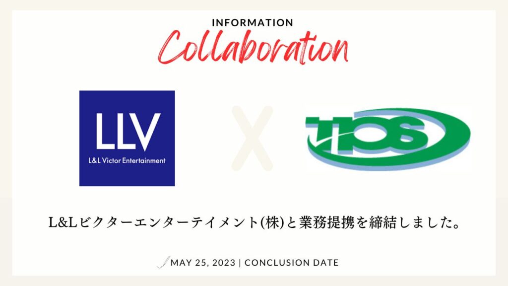 L&Lビクターエンターテイメント株式会社と業務提携を締結いたしました。