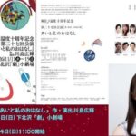 東京ノ温度十周年記念・第二十七回公演 『あいと私のおはなし』に奥脇大樹と安本樹里が出演します！