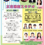 【お知らせ】立花湘南スタジオ・横浜ラボ メンバー募集＆所属タレント募集のご案内
