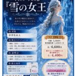 【次回作決定】T’sミュージカル部『雪の女王』出演者募集＆説明会のお知らせ