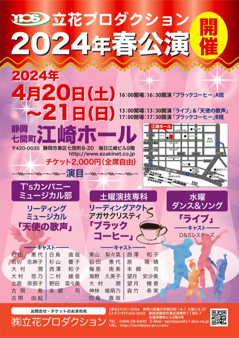 立花プロダクション2024年春公演開催！